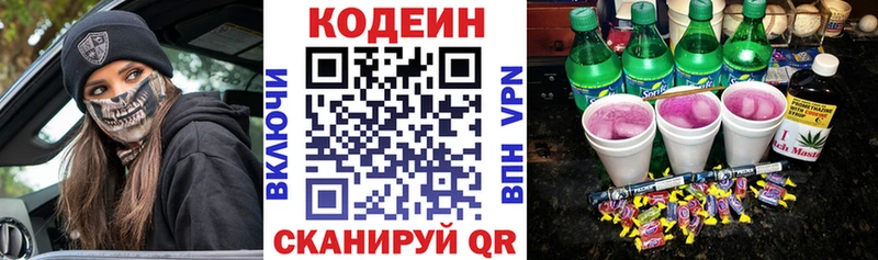 Купить закладки  Ворсма  Codein напиток Lean (лин) 